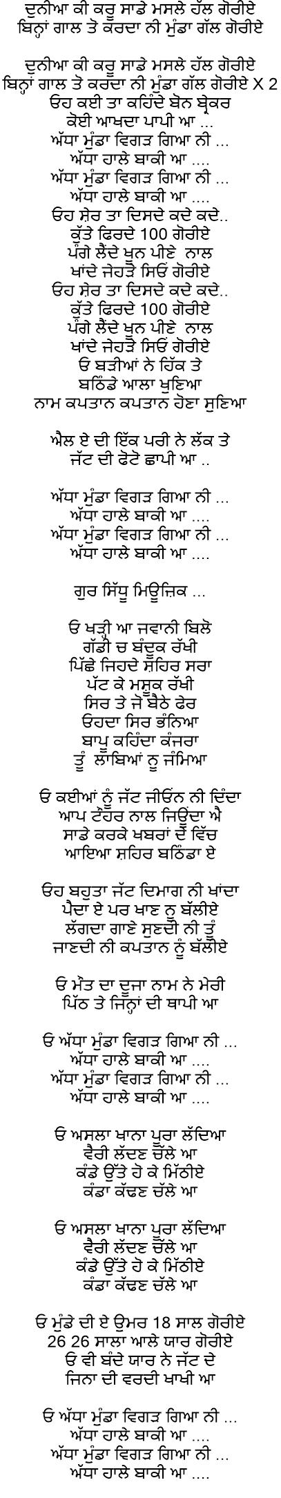 Paapi munda lyrics in punjabi font by mankirt aulakh